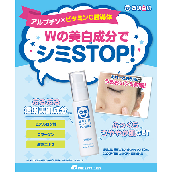 薬用Wホワイトエッセンス / 透明白肌(美容液, スキンケア・基礎