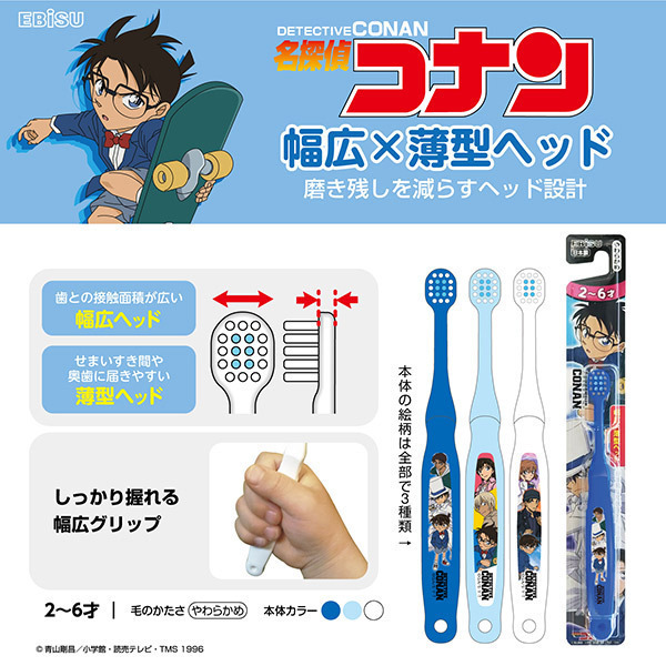 名探偵コナン / エビス(歯ブラシ, オーラルケア)の通販 - アットコスメ