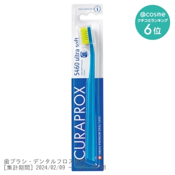 クラプロックス ウルトラソフト歯ブラシ