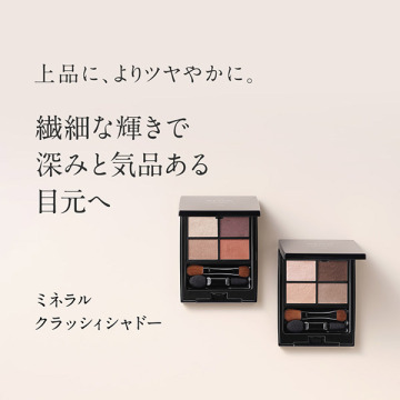 ミネラルクラッシィシャドー エトヴォス パウダーアイシャドウ メイクアップ の通販 Cosme公式通販 Cosme Shopping
