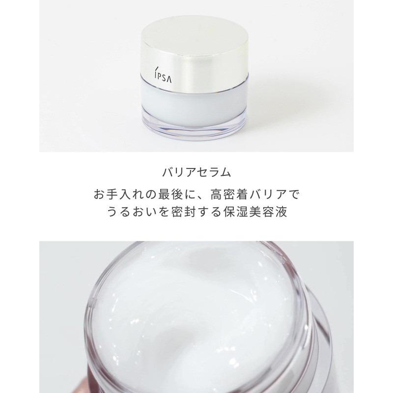 バリアセラム / イプサ(美容液, スキンケア・基礎化粧品)の通販