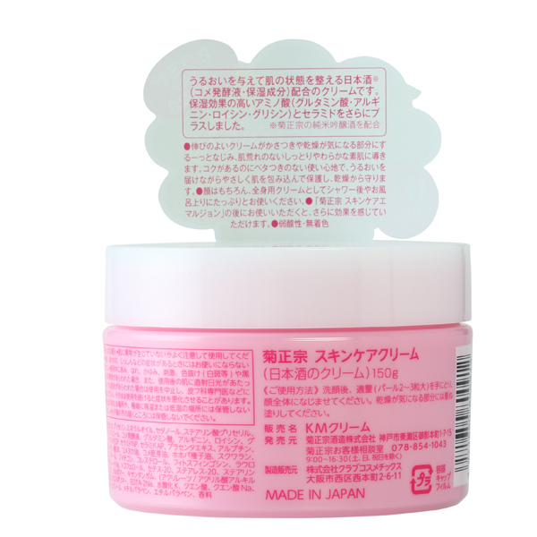 日本酒のクリーム / 菊正宗(フェイスクリーム, スキンケア・基礎化粧品