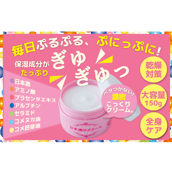 日本酒のクリーム / 菊正宗(フェイスクリーム, スキンケア・基礎化粧品