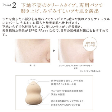 クリーミィタップミネラルファンデーション 03