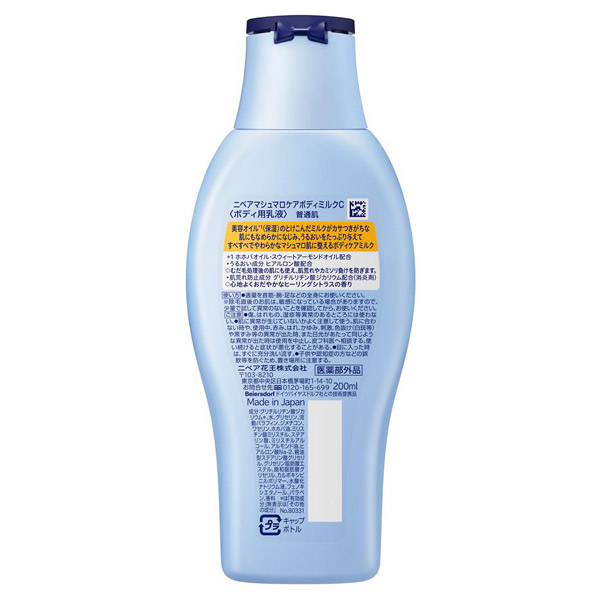 ニベア マシュマロケア ボディミルク ヒーリングシトラス / 200ml / 本体 1