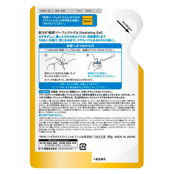 極潤パーフェクトゲル / 80g / 詰替え 1