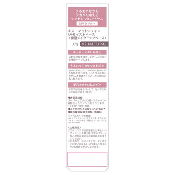 マットシフォン UVモイストベース 02