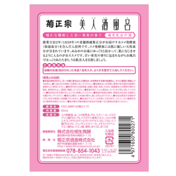 美人酒風呂 熱燗風呂 02