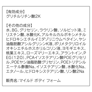 マイルドボディフォーム 03