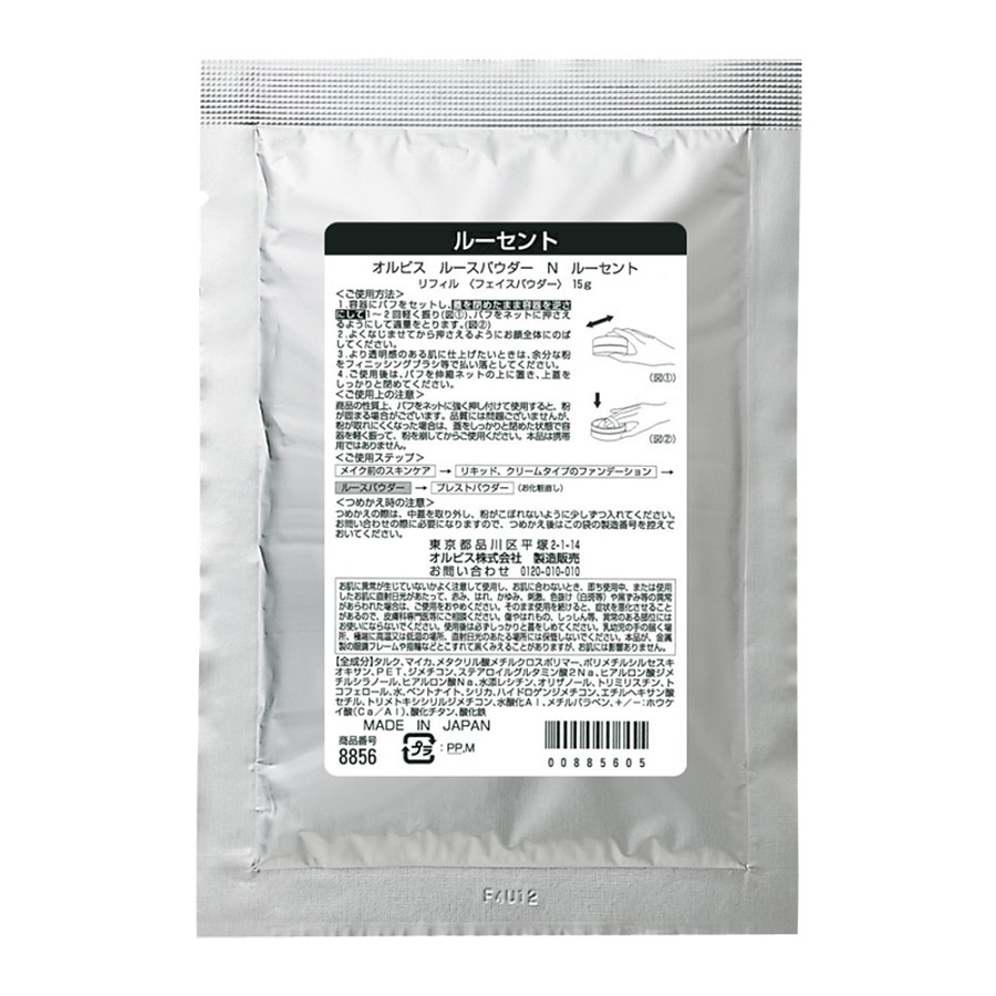 ルースパウダー / 【ルーセント】透明感のある仕上がり / 15g / リフィル(粉のみ・袋入り) / 無香料