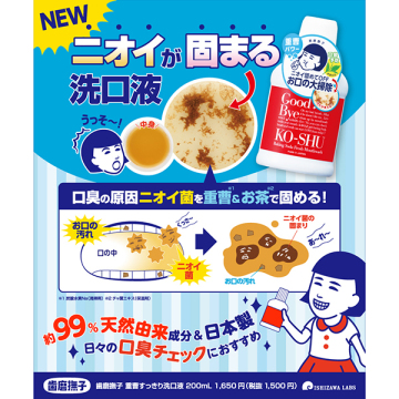 重曹すっきり洗口液 04