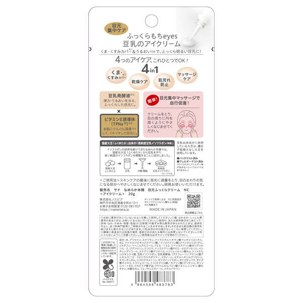 目元ふっくらクリーム NC / 20g / 本体 1