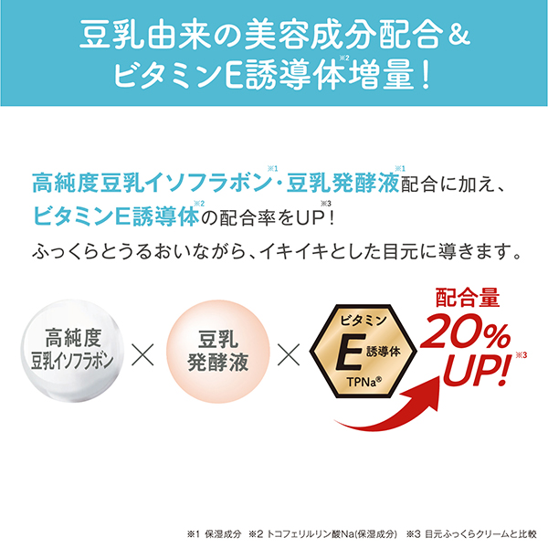 目元ふっくらクリーム NC / 20g / 本体 1