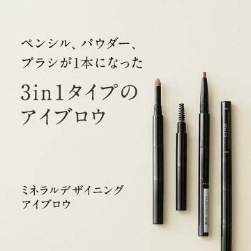 ミネラルデザイニングアイブロウ 03