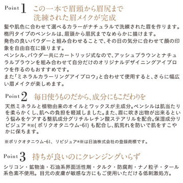 ミネラルデザイニングアイブロウ 04