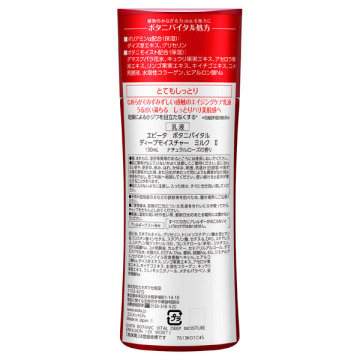 ボタニバイタル ディープモイスチャー ミルク II 02