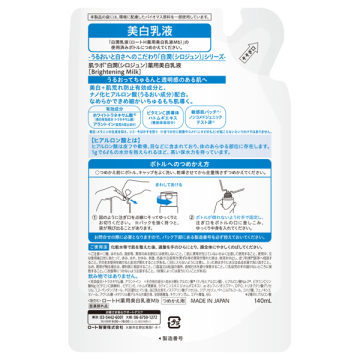 白潤 薬用美白乳液 02
