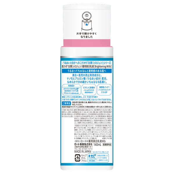 薬用美白潤1,000g(非売品) 薬用美白潤1,000g(非売品)