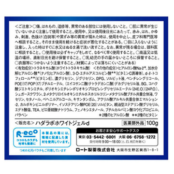 極潤 美白パーフェクトゲル 02
