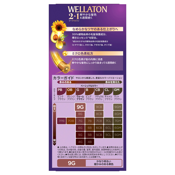ウエラトーン ツープラスワン クリームタイプ 9G / ウエラ