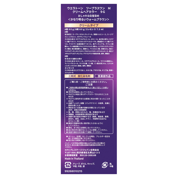 ウエラトーン ツープラスワン クリームタイプ 9G / ウエラ(白髪染め