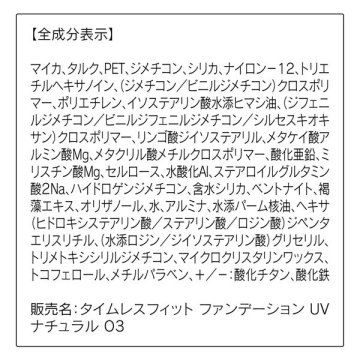 タイムレスフィットファンデーションUV リフィル(専用パフ付) 04