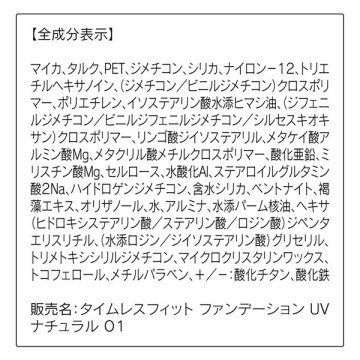 オルビスタイムレスフィットファンデーション　ナチュラル02 リフィル