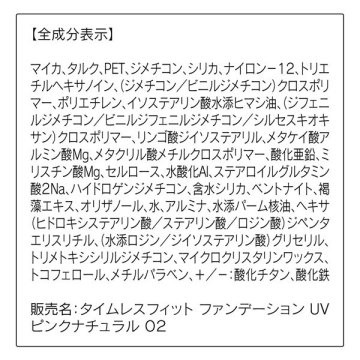 タイムレスフィットファンデーションUV リフィル(専用パフ付) 04