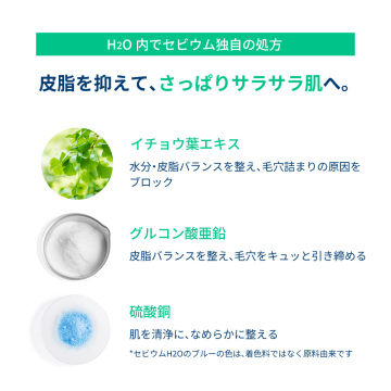 セビウム エイチツーオー D 04