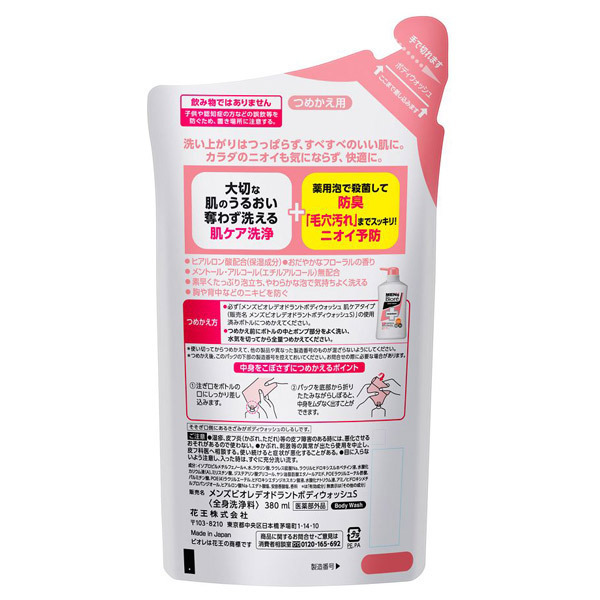 デオドラントボディウオッシュ 肌ケアタイプ / メンズビオレ(ボディ