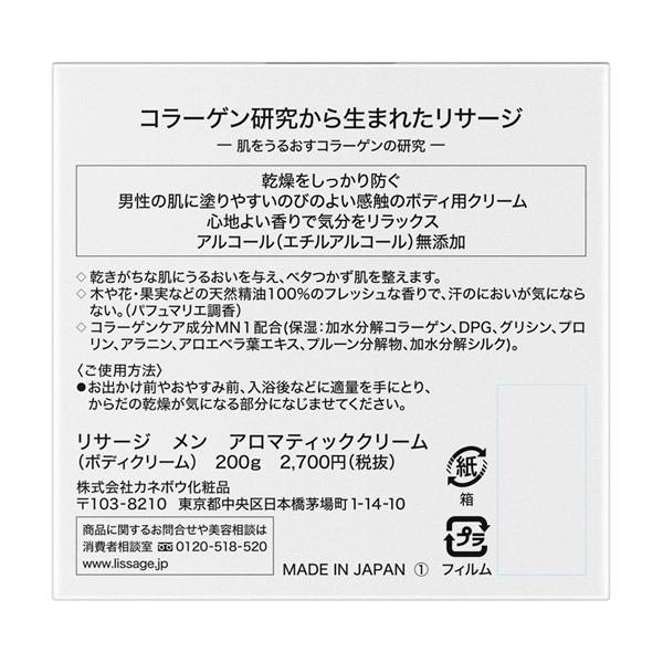 リサージ メン アロマティッククリーム / リサージ(ボディクリーム