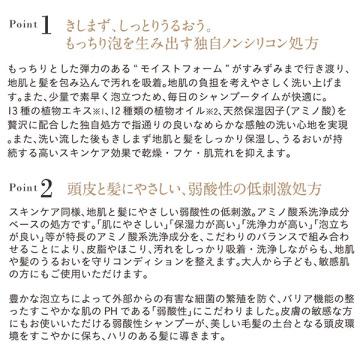 モイストシャンプー 03