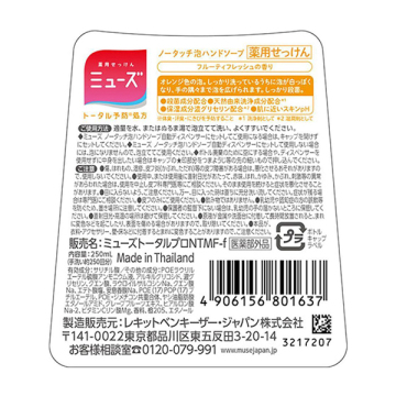 ミューズノータッチ泡ハンドソープ 02