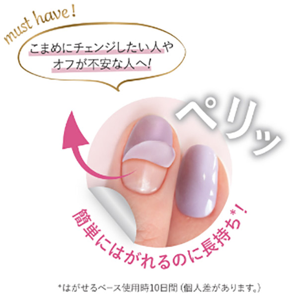 はがせるベース / 57はがせるベース / 10ml 1