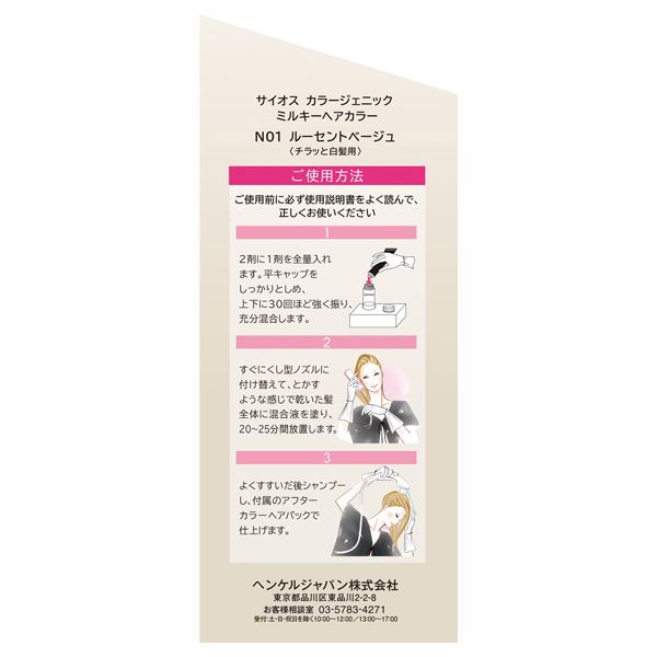 カラージェニック ミルキーヘアカラー(ちらっと白髪用