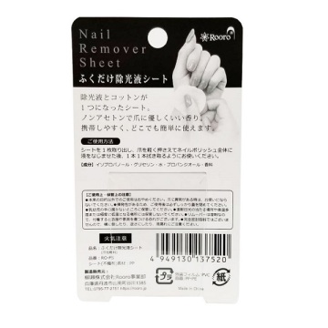 ふくだけ除光液シート 02