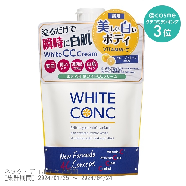 ホワイトニングCC CII SALE 中華のおせち贈り物 100%OFF 200g グレープフルーツの香り ホワイトコンク WHITE CONC