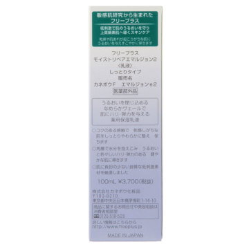 モイストリペアエマルジョン2 / 100ml モイストリペアエマルジョン2 / 100ml