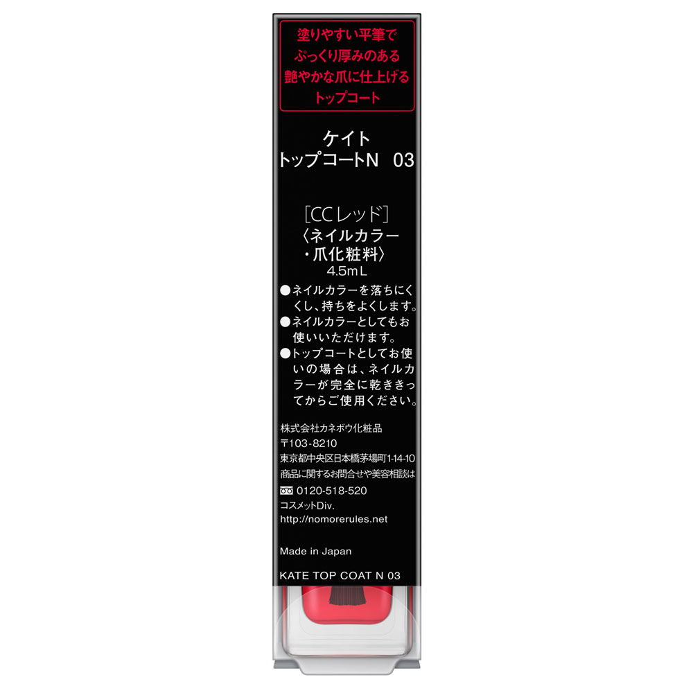 トップコートN / 03  CCレッド 1