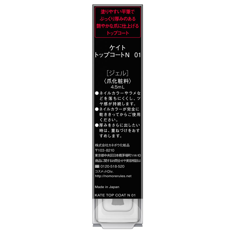 トップコートN / 01 ジェル 1