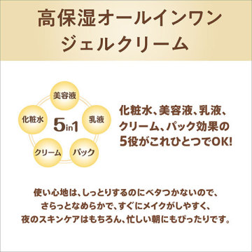 リンクルジェルクリームN 03