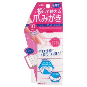 割って使える爪磨き