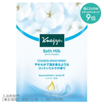 クナイプ バスミルクコットンミルクの香り / 40mL