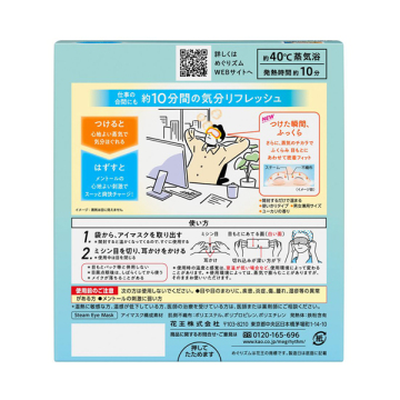 蒸気でホットアイマスク メントールin 02