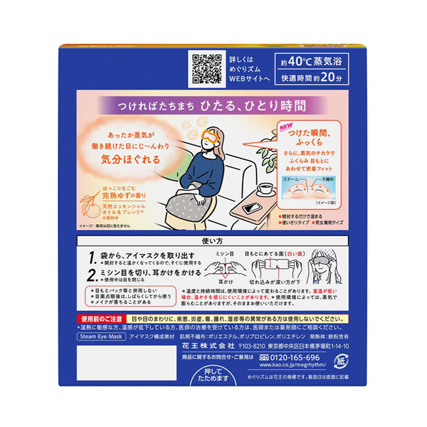 蒸気でホットアイマスク 完熟ゆずの香り / 12枚 1