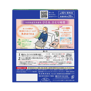 蒸気でホットアイマスク カモミールの香り 02