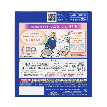 蒸気でホットアイマスク ラベンダーの香り 02