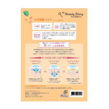 大豆発酵マスク 03