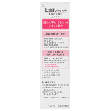 乾燥肌のための美容液洗顔料<リキッド> 02