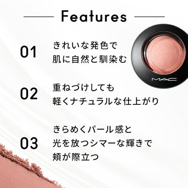 ささき　MAC 限定色ミネラライズブラッシュ M·A·C ミネラライズ ブラッシュ | マック MAC Cosmetics 公式